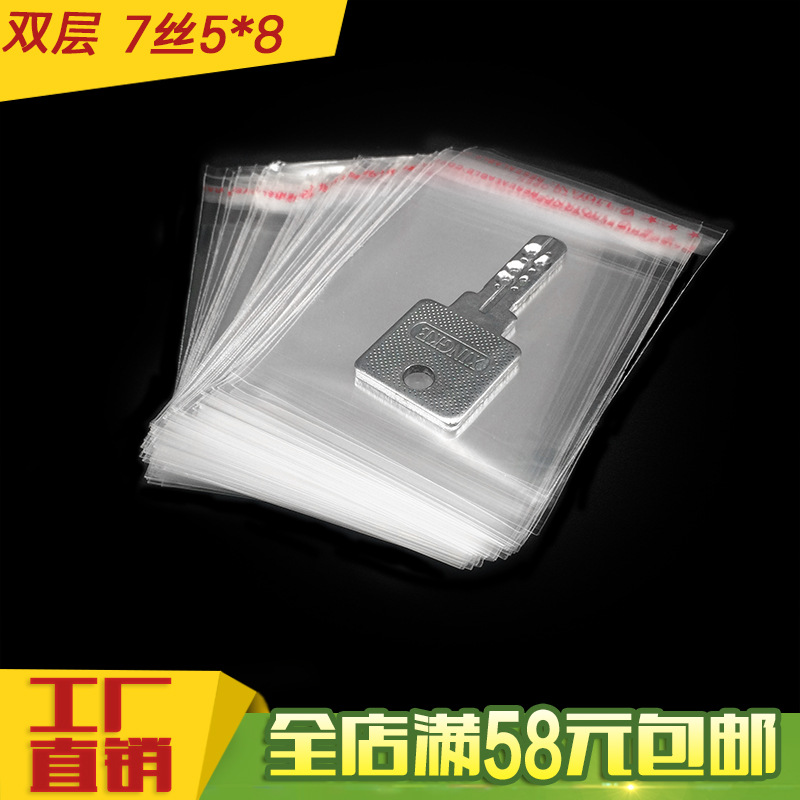 opp不干胶透明自粘袋 塑料薄膜日用品耳钉包装袋7丝5*8cm200个