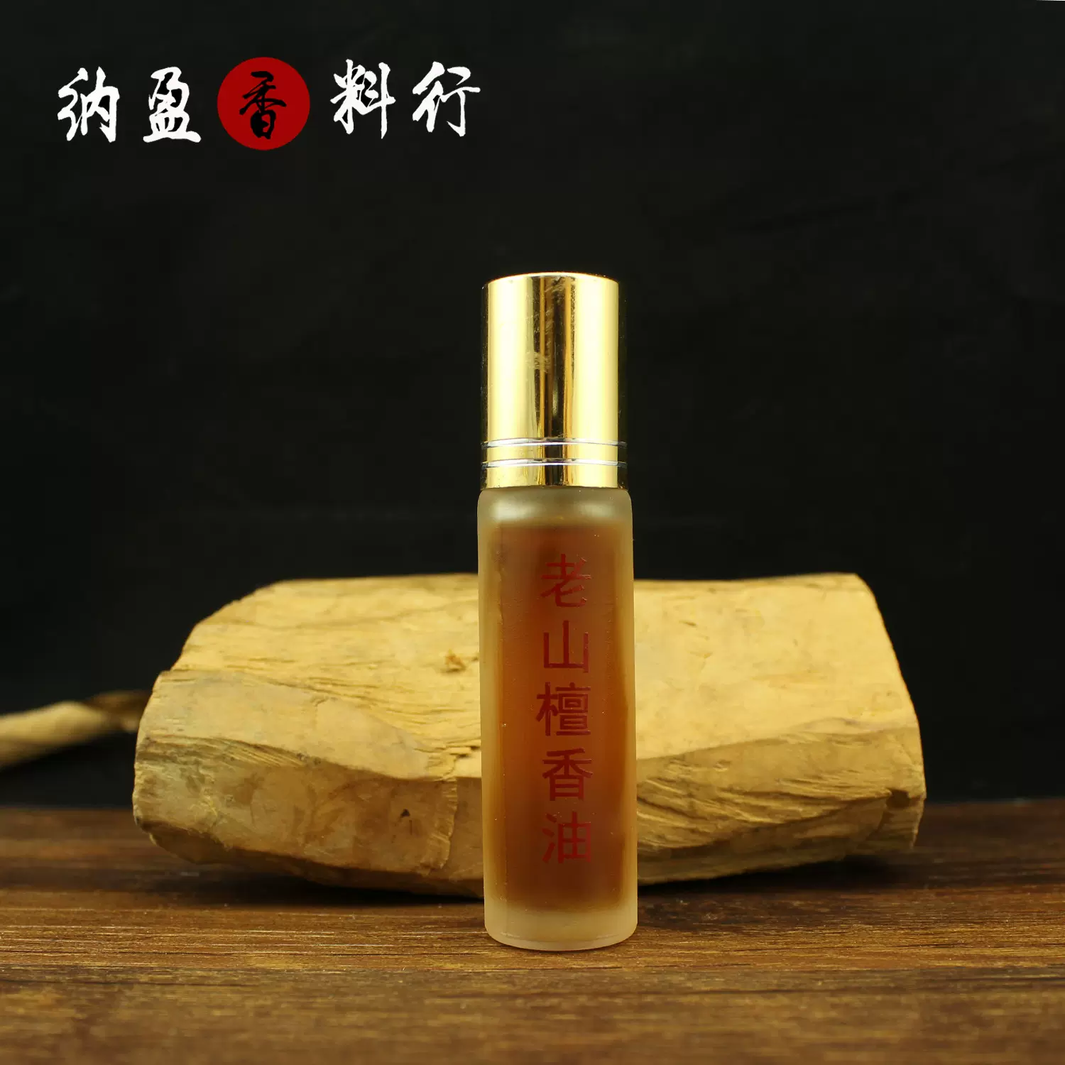 厂家批发印度老山檀香木精油沉香油居士用檀香油八供用品菩提