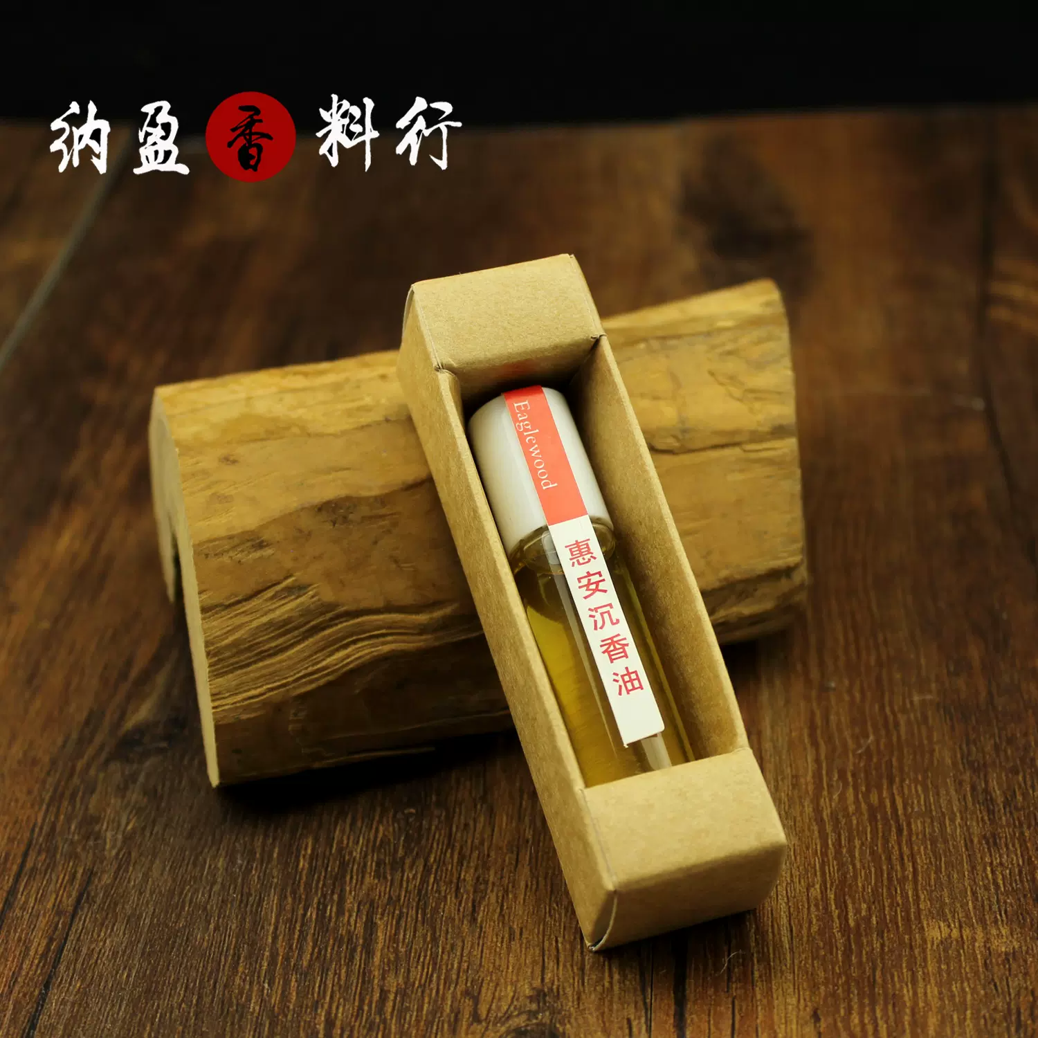 老山檀香精油惠安沉香油5ml10ml装檀香油八供用品檀香木精油