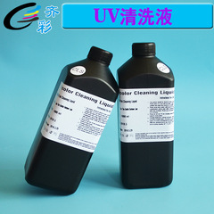 uv墨水清洗液適用於理光愛普生噴頭清洗維護修理液uv噴頭清洗液