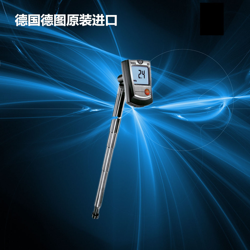 testo 405-V1热敏式风速仪德图热线式热球风速计testo405-V1