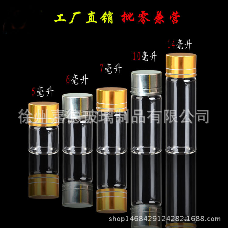 批发10ml透明小玻璃瓶带盖5ml药粉瓶分装瓶试剂瓶密封药瓶20毫升