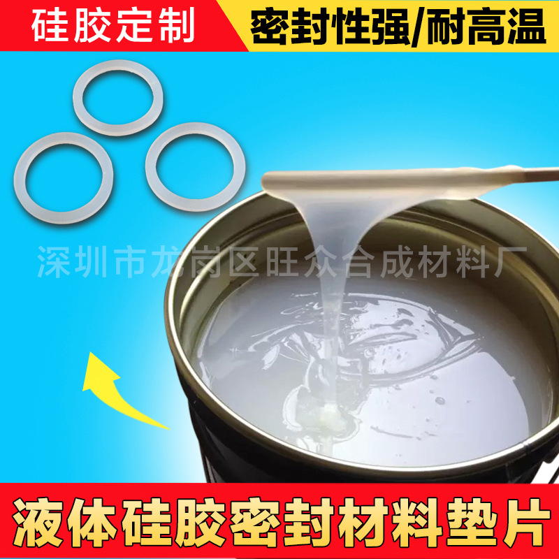 PDMS聚二甲基硅氧烷高弹性高强度密封液体硅胶材料厂家供应