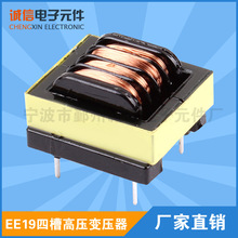 EE19四槽升压变压器    EE19五槽升压变压器   UV灯用
