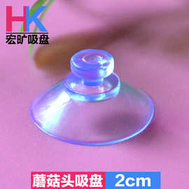 pvc透明蘑菇头吸盘停车牌平头吸盘20mm汽车玻璃塑料真空吸盘批发