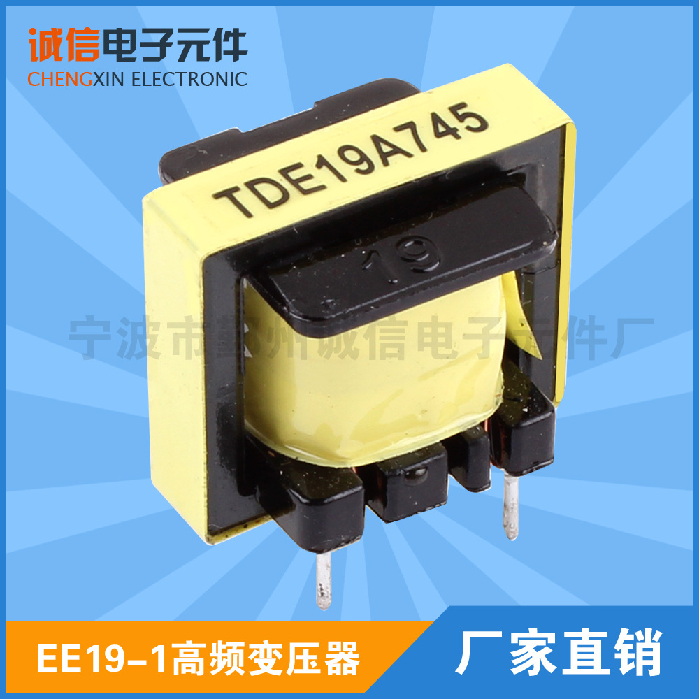 EE19立式高频变压器 EE19-1卧式高频变压器  LED