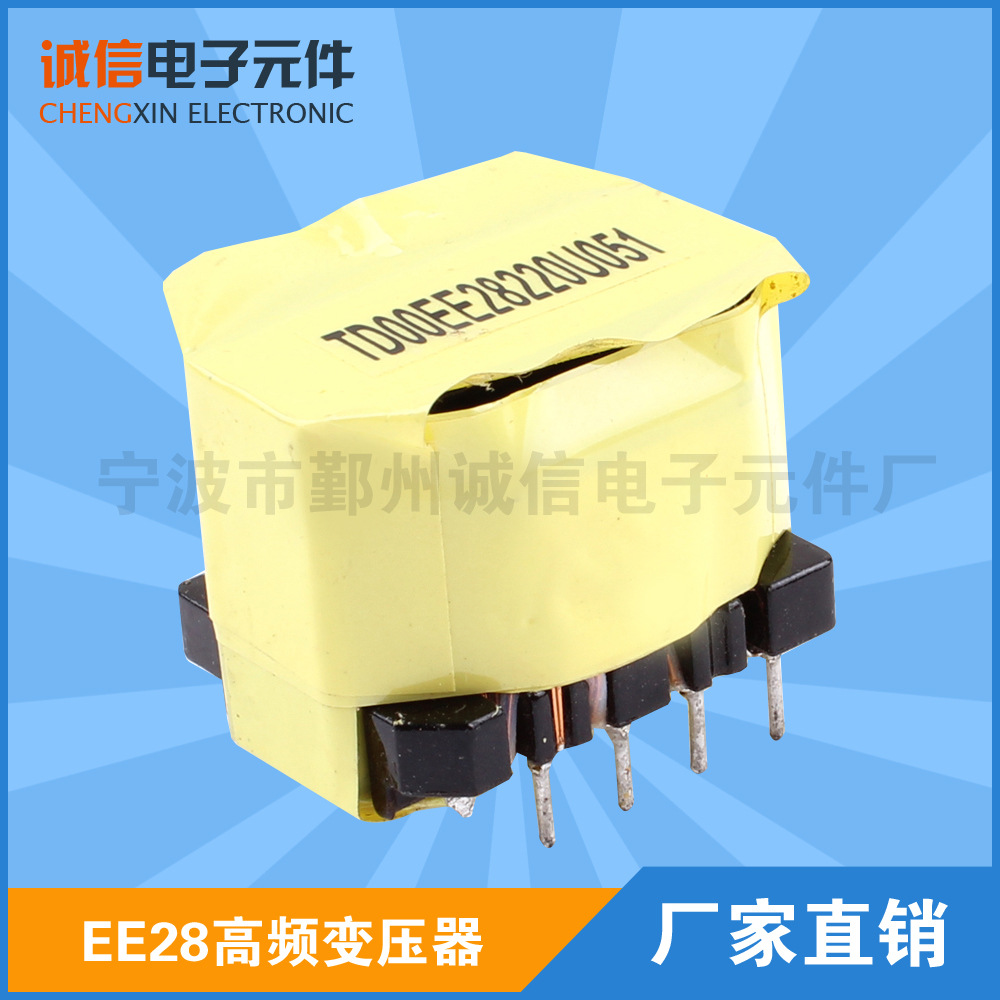 EE28高频变压器 长期供应高频变压器量大从优