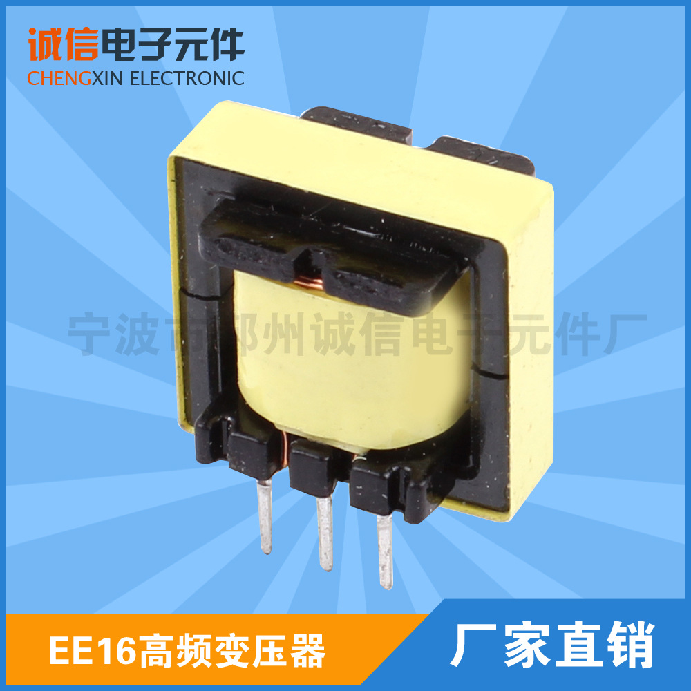 EE16立式高频变压器 脚距3.0排距9.0  ,量大从优开并电源用