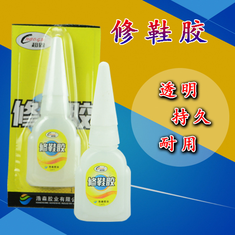 浩森超固修鞋胶 修理胶502胶 胶王 透明软性胶 补鞋用胶现货批发