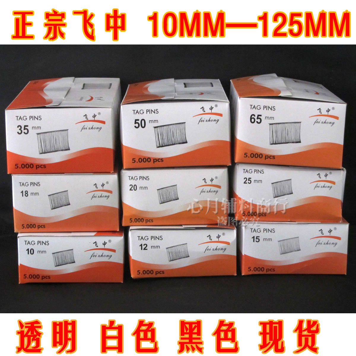 厂家批发 飞中胶针 枪针 工字型粗胶针 10MM—125MM 5000/盒 白色
