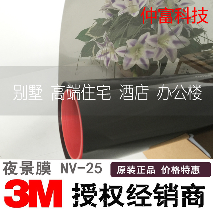 3M 建筑隔热膜夜景NV25 低反射单向透视室内反光底阻隔紫外线