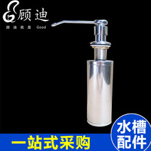 厂家批发厨房水槽皂液器铜头全钢洗洁精瓶水池洗菜盆不锈钢按压器
