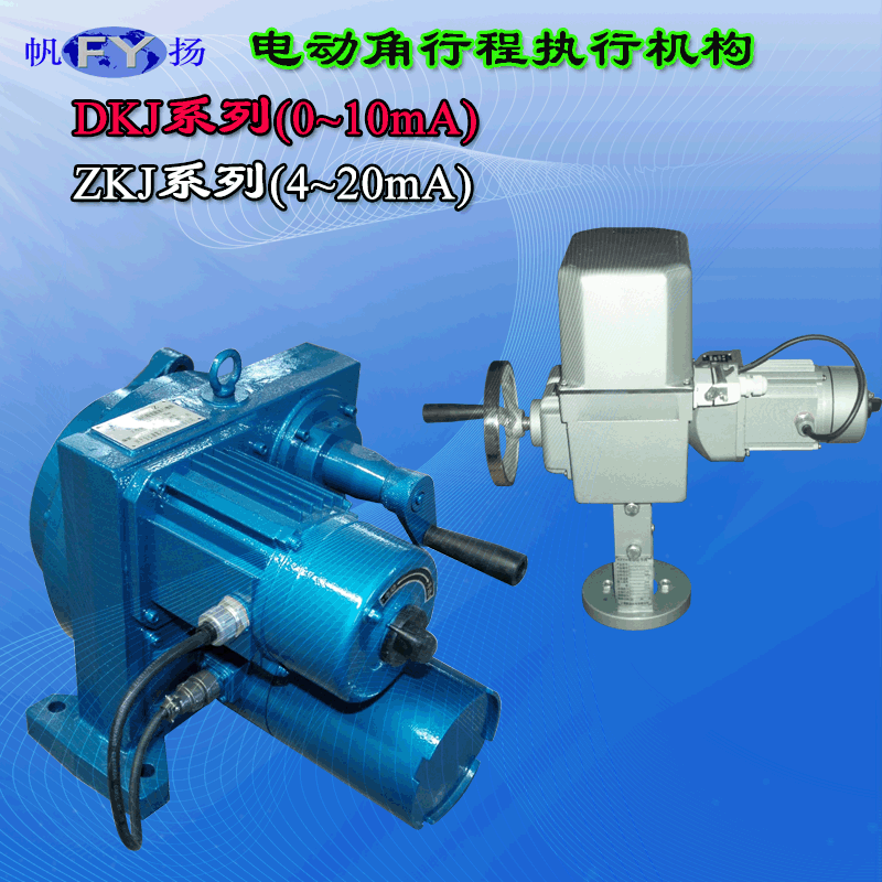 DKJ-210 DKJ-310 DKJ-410 DKJ-510 610 710角行程电动执行机构