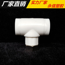 厂家直销 ppr太阳能活接三通  ppr热水器三通 接头