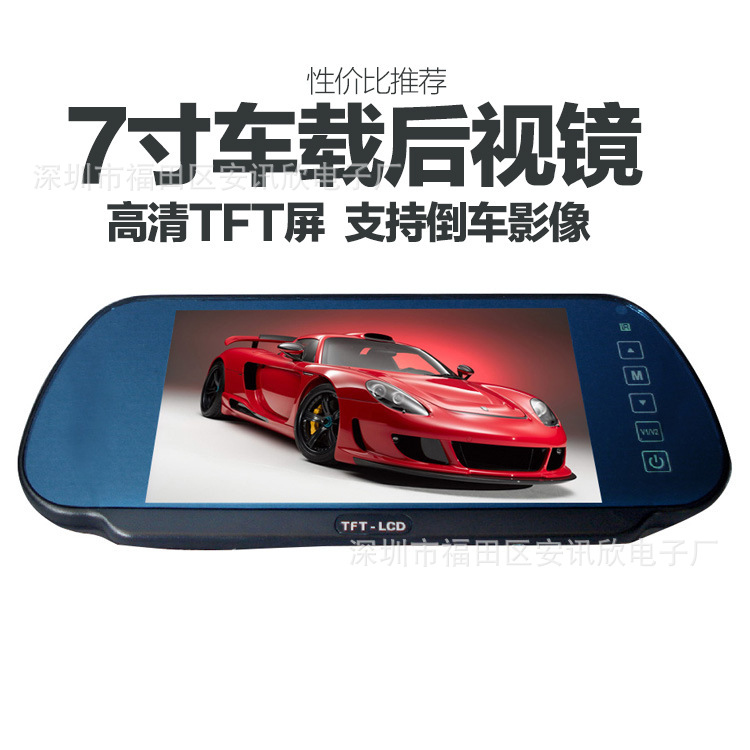 厂家直销七寸车载后视镜显示器汽车影音车载高清7寸显示器倒车影