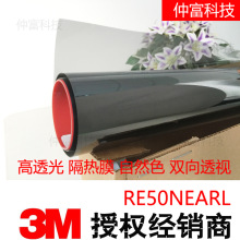 3M 经典太阳隔热膜RE50NEARL高透光低反射适合大厅客房橱窗隔热