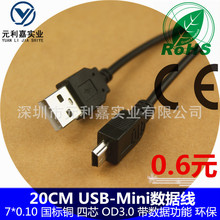 MINI USBD5P T5 USB 0.2 20CM MP3 4 5