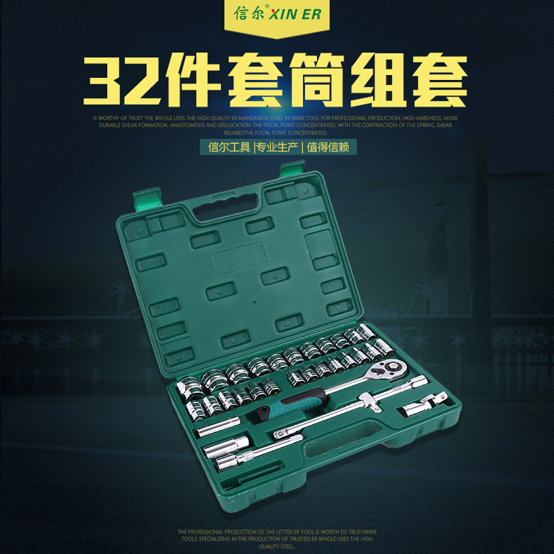 厂家直销45#钢32件镜面套筒组套多功能套筒扳手维修汽修工具8-32