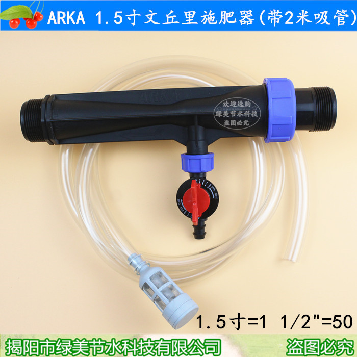 Inyector de Fertilizante Venturi 1.5 Pulgadas / 50 con Tubo de Succión para Riego por Goteo