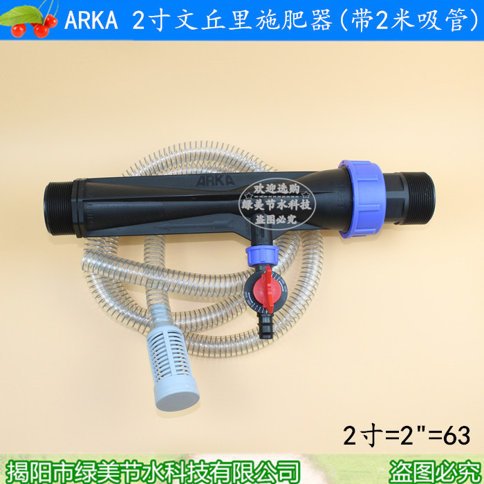ARKA 2 pulgadas / 63 Venturi aplicador de fertilizante aspirador de fertilizante con tubería de paja de 2 metros de riego por goteo por pulverización de agua y fertilizante integral