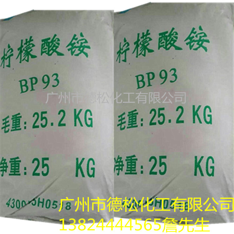 工业级99%  柠檬酸铵电镀柠檬酸铵 清洗 柠檬酸三铵 一袋起订