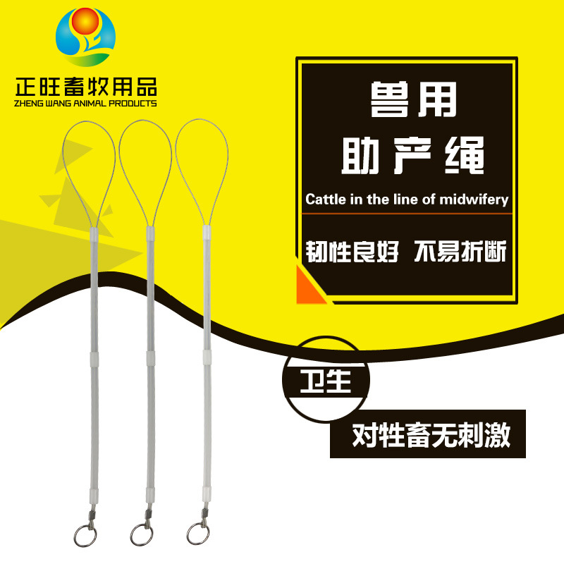 兽用助产器 猪牛用助产绳助产器械难产助产绳 仔猪助产绳助产套