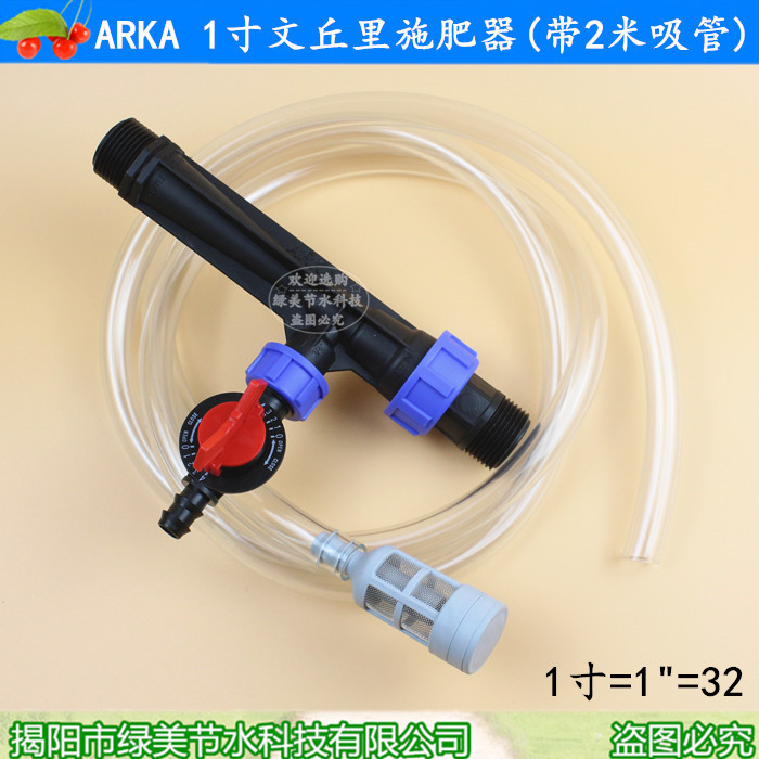 Inyector de fertilizante Venturi ARKA1 de 1 pulgada/32 con tubo de succión, aplicador de fertilizante, sistema integrado de riego por goteo y fertilización por aspersión image 3