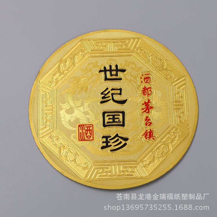 生产金色不干胶凹凸压纹优质酒标 金银箔不干胶标贴