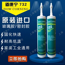 陶氏DC732/DOWSIL 732耐高温玻璃胶/密封胶FDA食品级认证胶