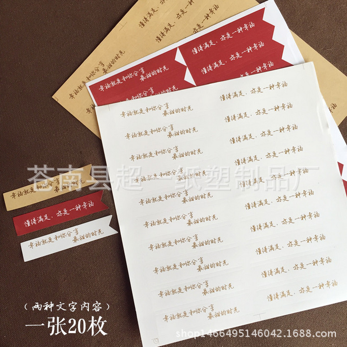 20贴价）三色旗帜款封口贴 烘焙包装贴纸 不干胶封口贴