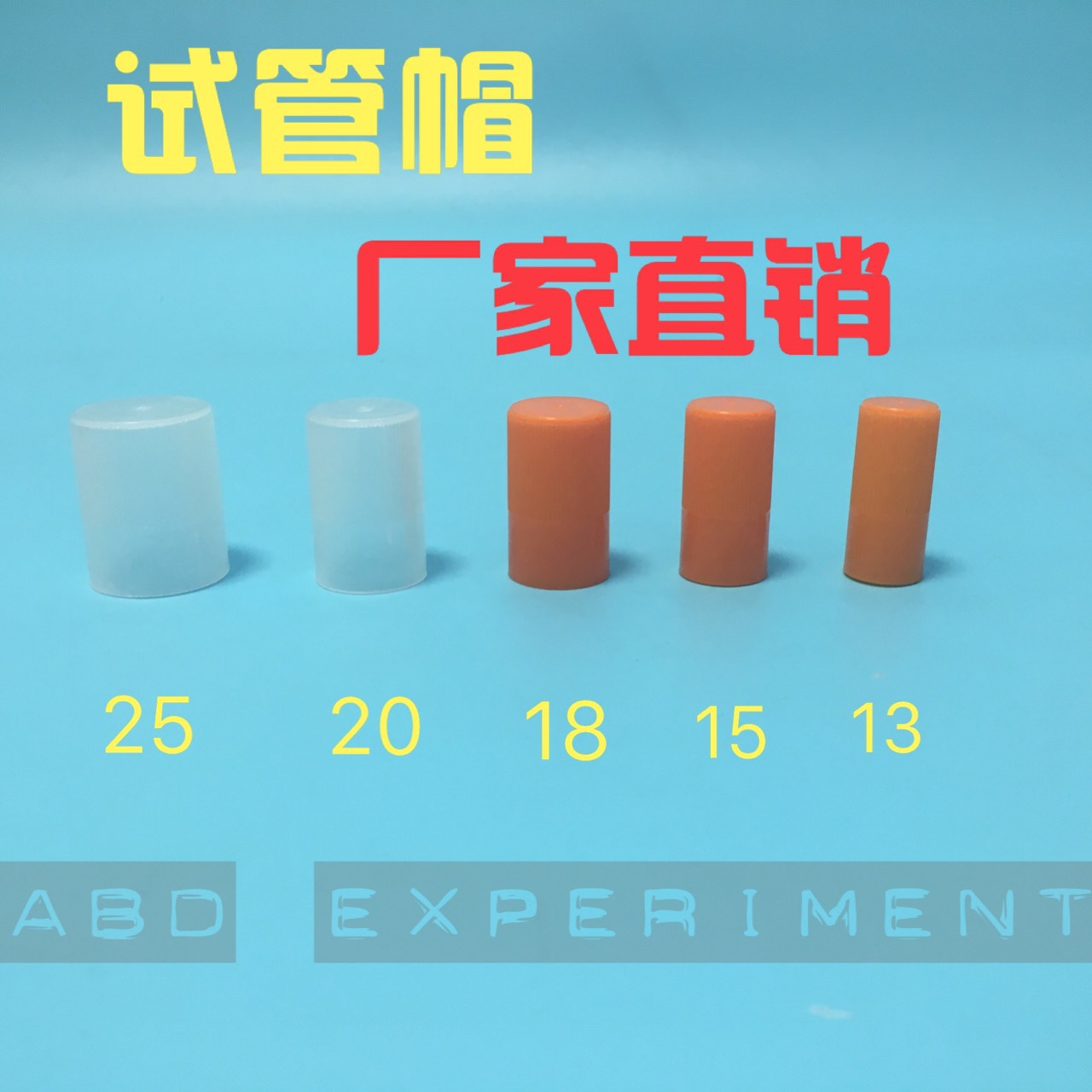 试管帽 直径15mm试管用一次性实验室器材塑料试管帽