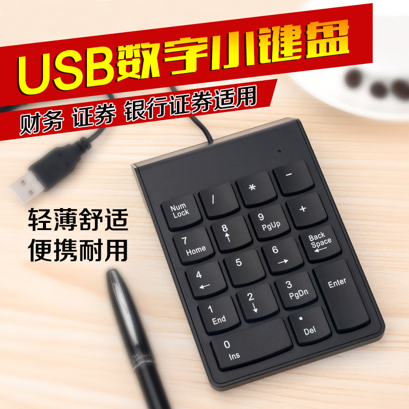 Password keyboard ultra-thin numeric keyboard wired numeric keyboard wired password numeric keyboard mini keyboard