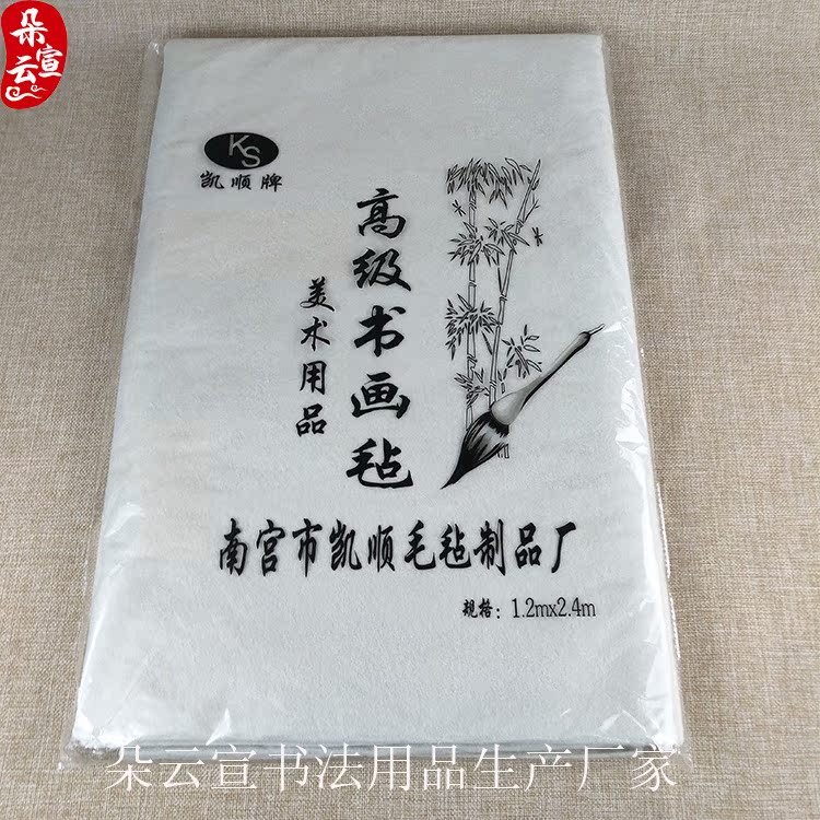 厂家销售文房四宝白色书法毛毡1.2*2.4M书法毛毡书法用品书画毛毡