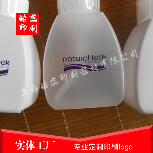 上海松江PP塑料瓶logo移印丝印印刷滚印转圈丝印厂家