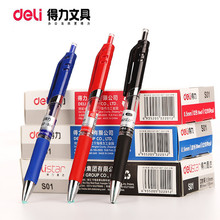 得力deli S01按动中性笔0.5mm签字笔 办公用品 水性笔 文具批发