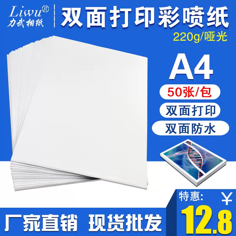A4名片纸220g彩喷白卡250克双面哑光铜版纸300克喷墨打印相纸