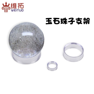 珠子展示架亚克力珠宝玉器宝石水晶底座固定架网球底托首饰架饰品