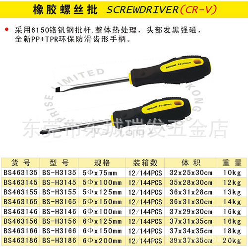 波斯BOSI牌橡胶螺丝批6*200大头螺丝刀十一字罗丝刀BS463186