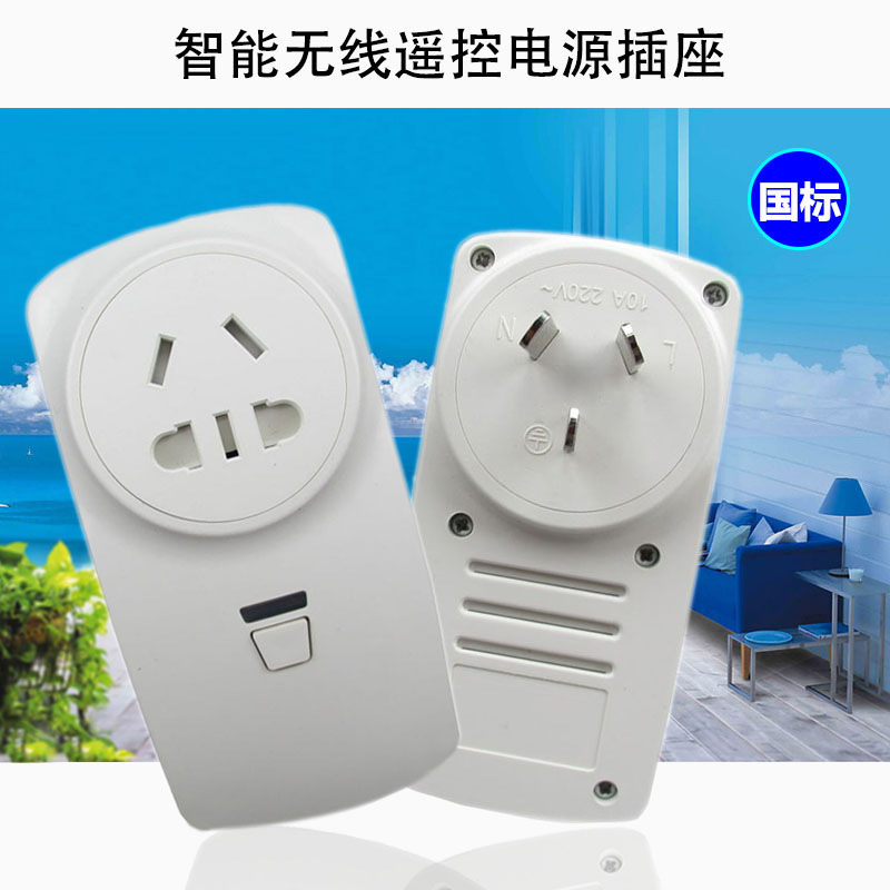 智能家居遥控插座开关AK-YKCZ家用电器远程无线蓝牙国标电源插座