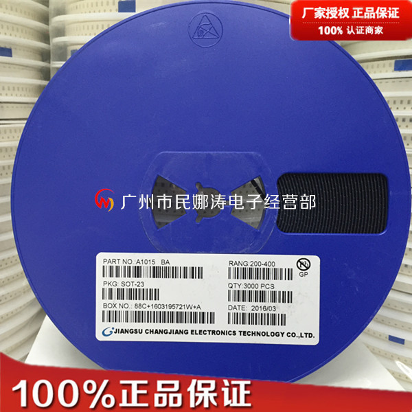 贴片三极管A1015 BA 丝印BA 三极晶体管 SOT-23  全新现货配单