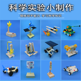 Science and Technology small production small invention diy material solar small robot science experiment suit children primary school students