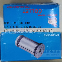 SYIC强力筒夹台湾正河源正品 规格齐全 批发SSC20/C25/C32-4/C42