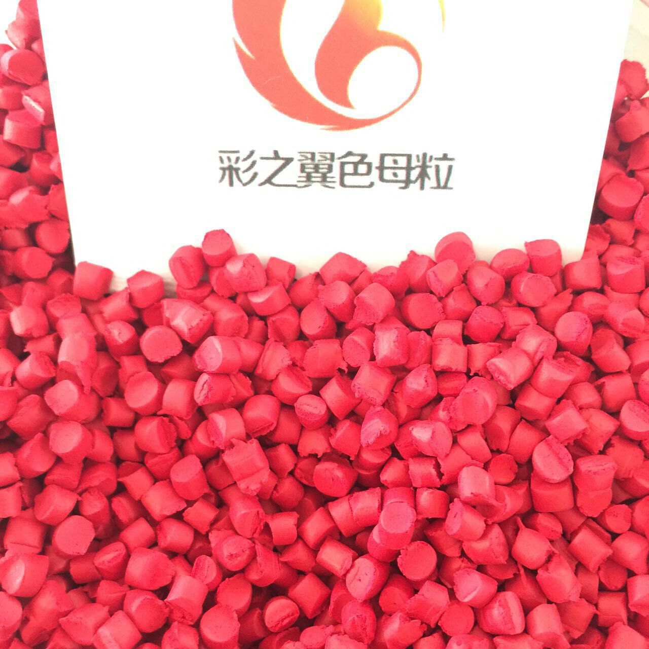 色母 浓度高的色母粒 色母料PE母粒