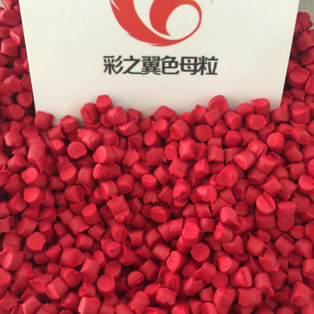 梅红色母粒生产厂家,梅红色母粒 玫红色母粒 玫红色母粒