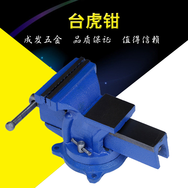 台虎钳重型活动带砧台360度旋转台虎钳多功能工业级10寸台虎钳