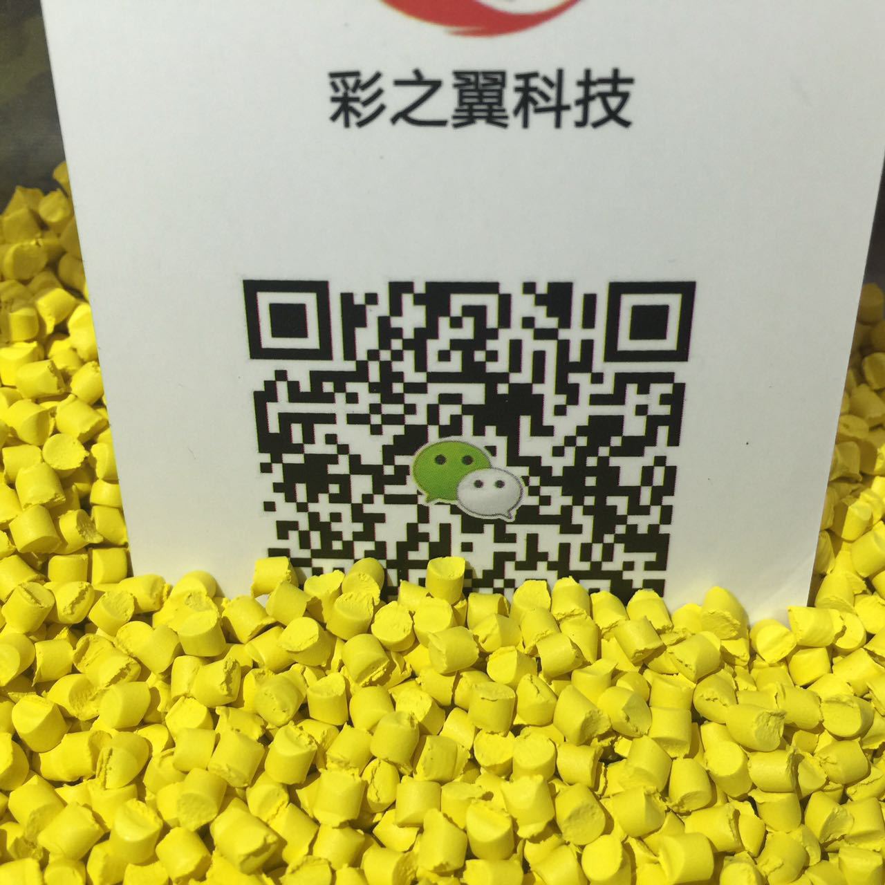 通用黄色色母|黄色色母料|黄色色母粒|PE黄色母|PP黄色母粒