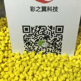 黄色色母粒生产厂家 黄色色母图片 黄色母粒 正黄色母粒