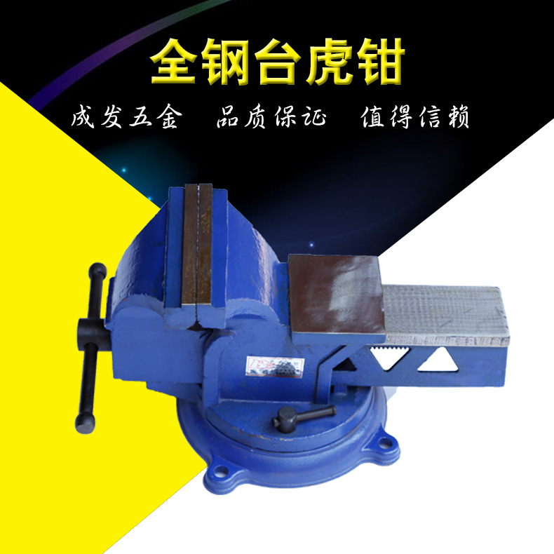 【批发】抗拉耐敲击活动带砧台耐用台虎钳 3寸6寸8寸全钢台虎钳