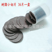 电磨机配件 树脂小切片 迷你微型砂轮切割片 切薄铁锯片 36片一盒