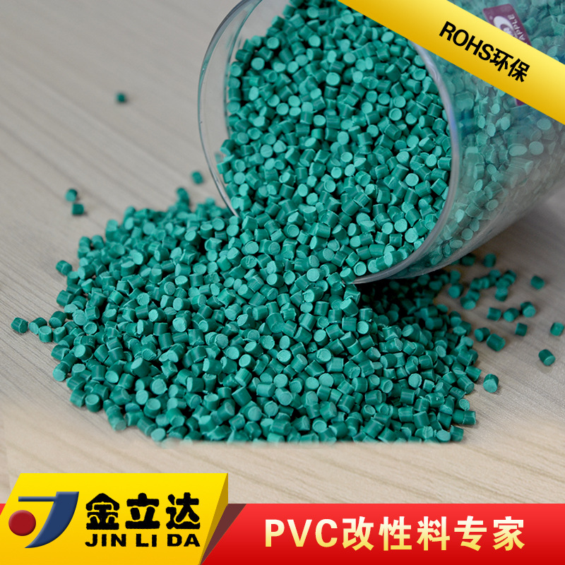 金立达PVC改性塑料适合真空定型挤出 厂家直供出材率高PVC粒子
